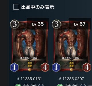 フローライト大好き様専用　2枚　真月のルー・ガルー