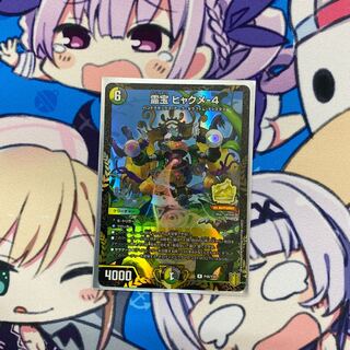 霊宝 ヒャクメ-4