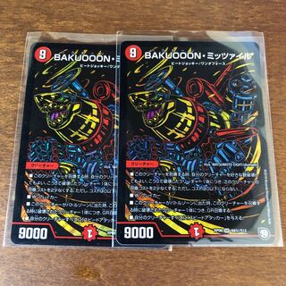 BAKUOOON・ミッツァイル シク 2枚セット