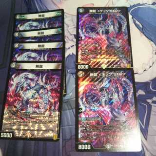 無龍 <デッゾ.Star>+無龍