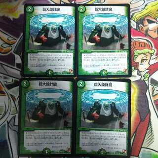 巨大設計図 4枚