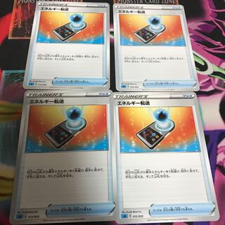 エネルギー転送