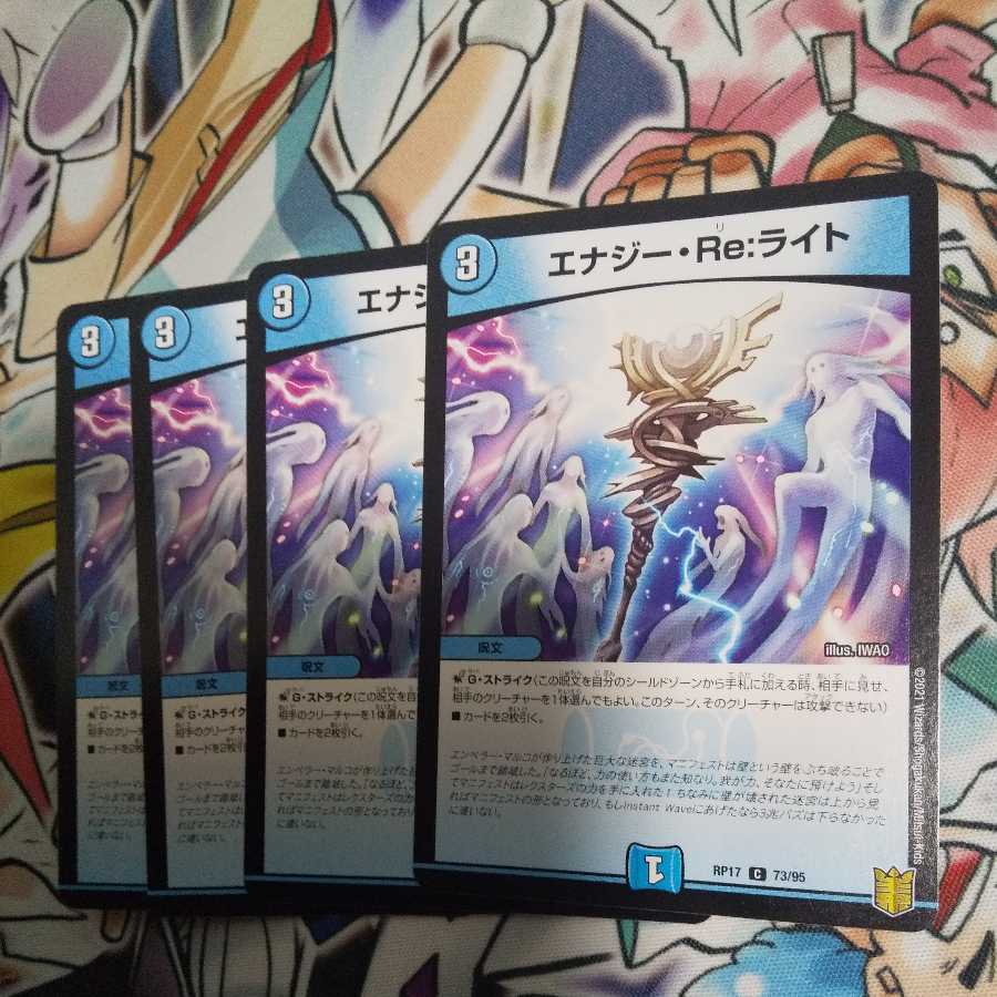 エナジー・Re:ライト C