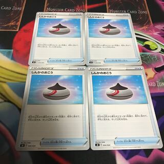 しんかのおこう