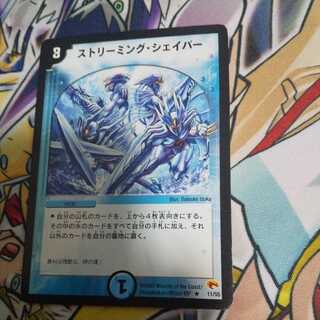 ストリーミング・シェイパー R