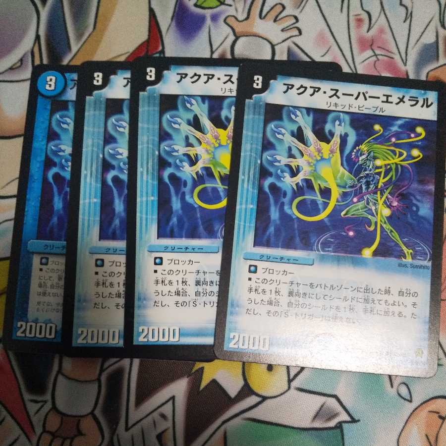 アクア・スーパーエメラル U