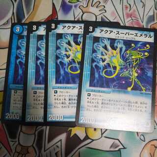 アクア・スーパーエメラル U