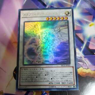 メタファイズ・ホルス・ドラゴン ウルトラレア