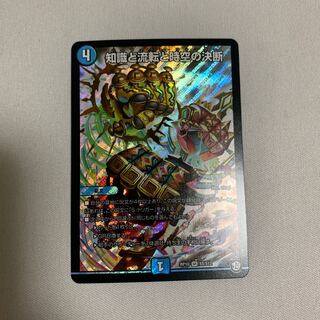 知識と流転と時空の決断 パーフェクト・ウォーター