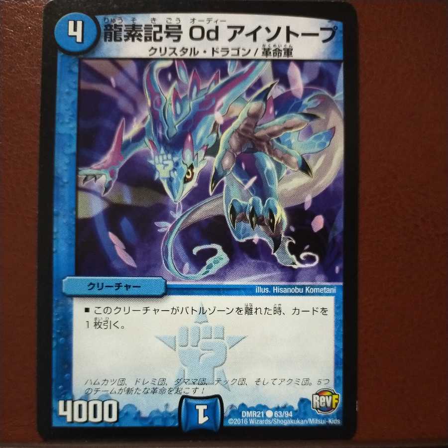 oki571セット割引　龍素記号 Od アイソトープ