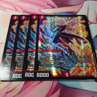 灼熱連鎖 テスタ・ロッサ 4枚