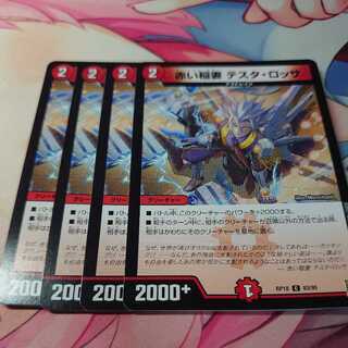 赤い稲妻 テスタ・ロッサ 4枚