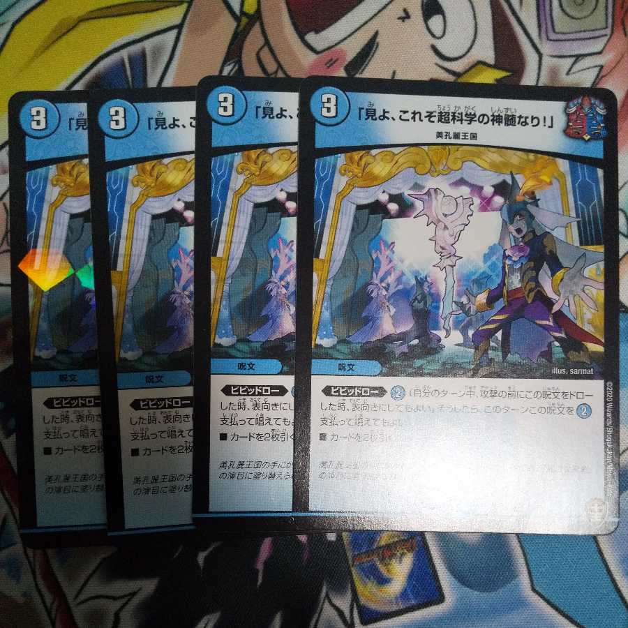 「見よ、これぞ超科学の神髄なり!」 C