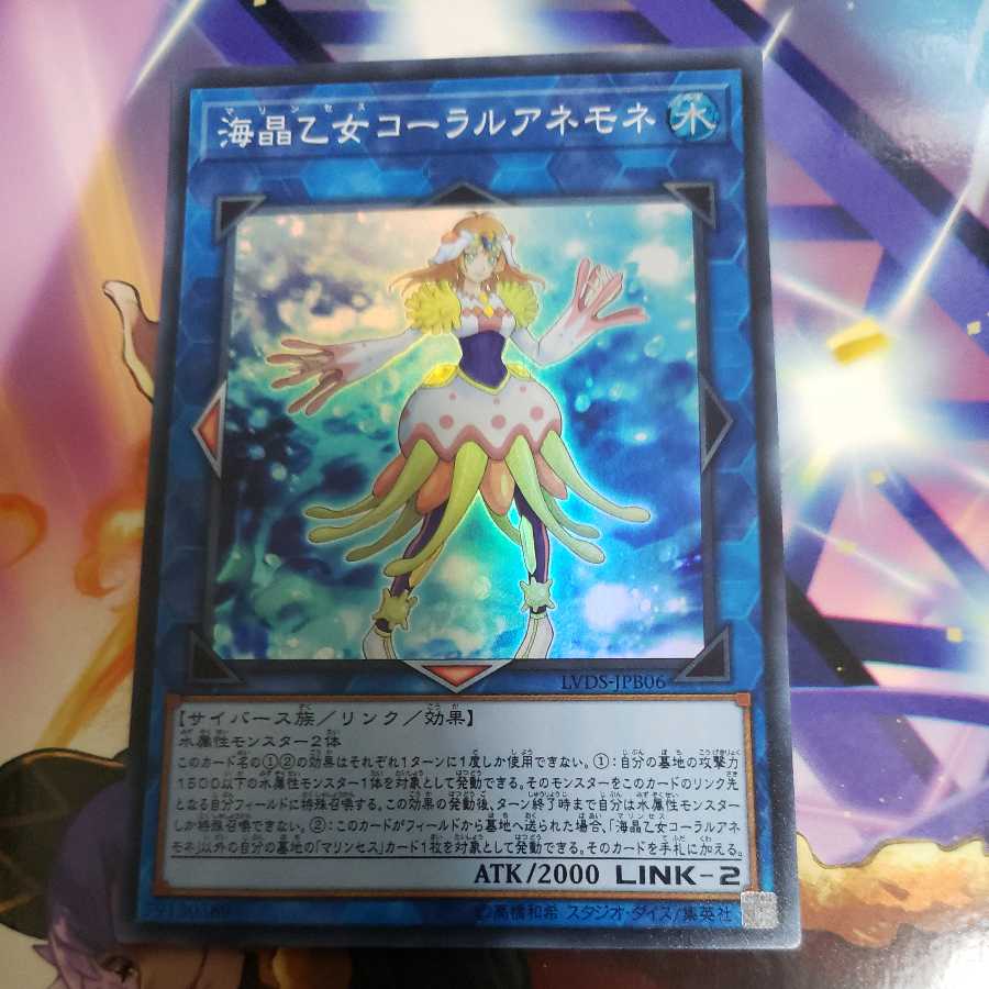 海晶乙女コーラルアネモネ スーパーレア