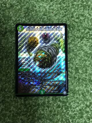 生命と大地と轟破の決断