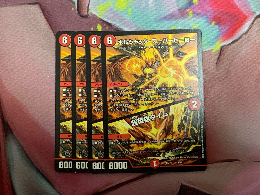 ボルシャック・スーパーヒーロー|超英雄タイム 微傷アリ