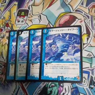 エマージェンシー・タイフーン C