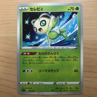 【1枚450円】セレビィ　sEF 在庫22枚