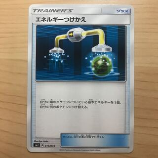 【1枚200円】エネルギーつけかえ　sm11a 在庫1枚