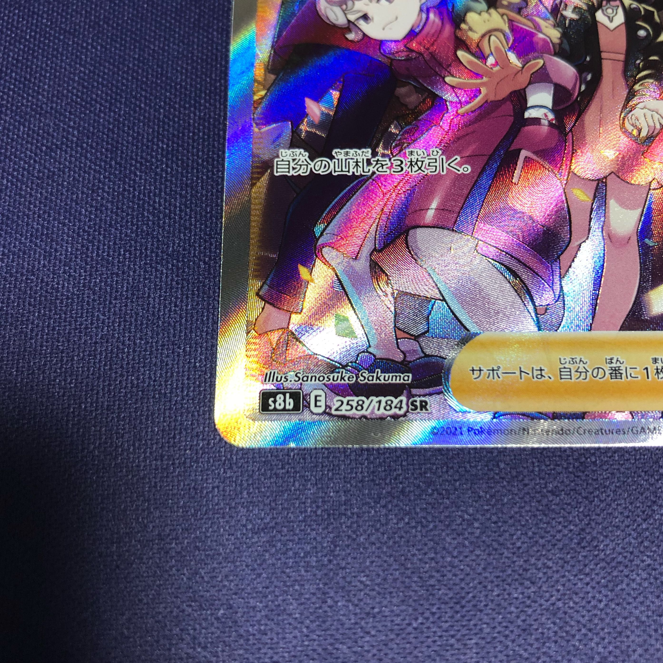 ガラルの仲間たち SR 横線なし