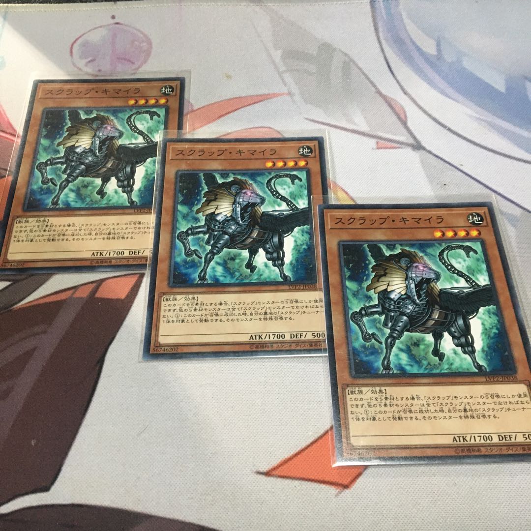 スクラップ・キマイラ ノーマル