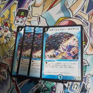 エマージェンシー・タイフーン C