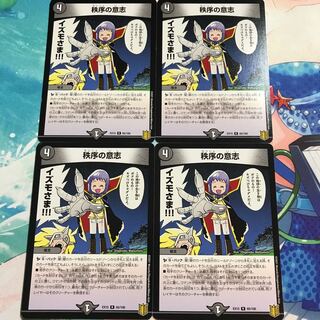 秩序の意志 4枚