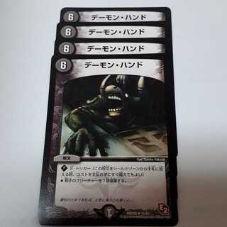デュエマデーモンハンド4枚セット！