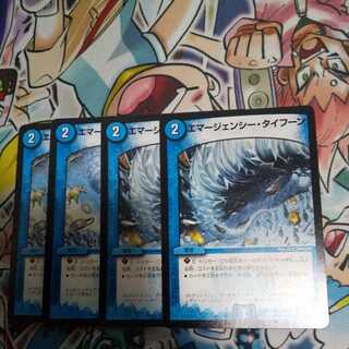 エマージェンシー・タイフーン C