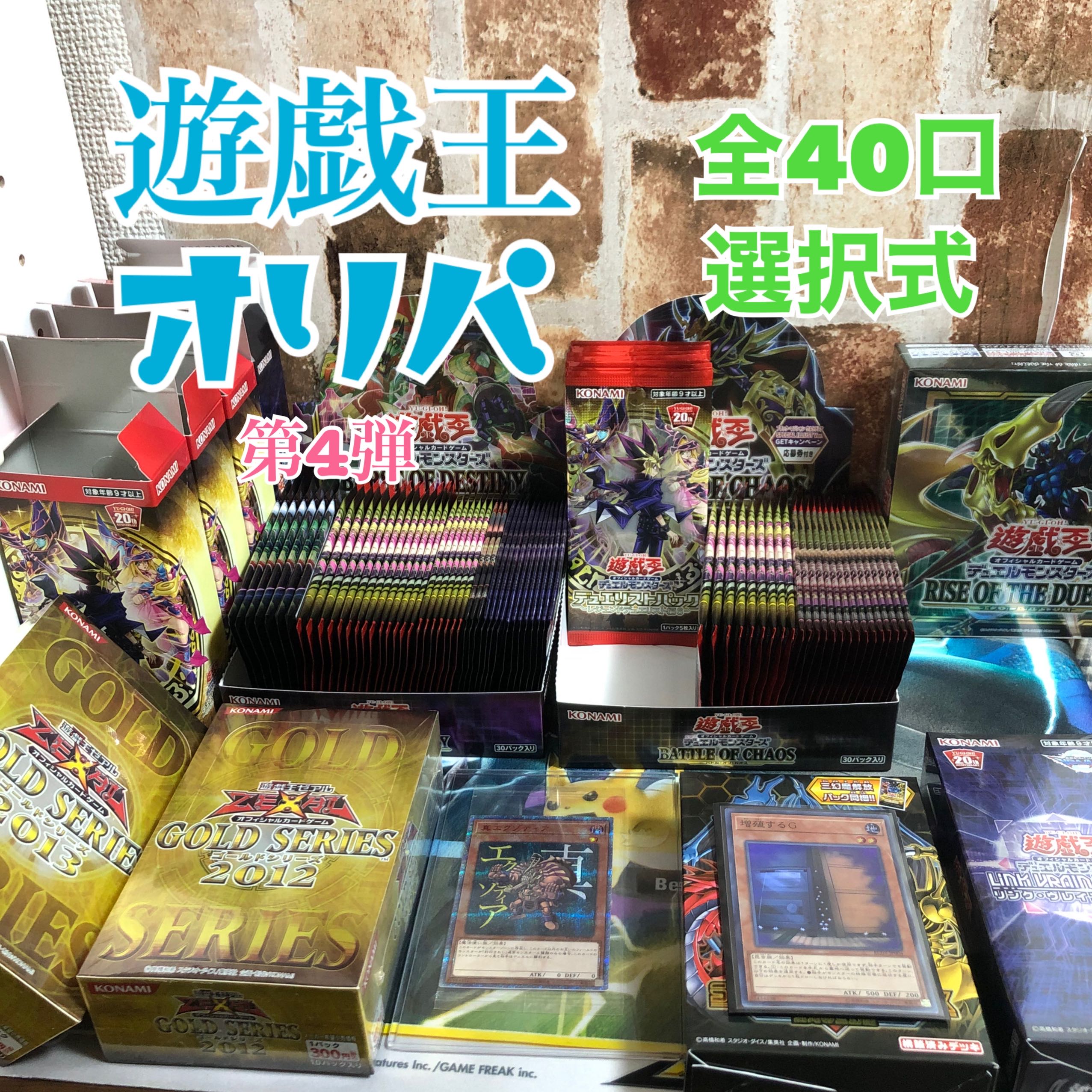 【完売】遊戯王オリパくじ magiオリパ第四弾