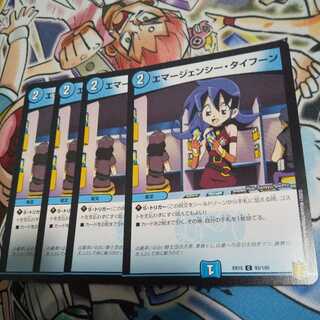 エマージェンシー・タイフーン C