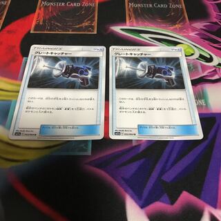 グレートキャッチャー