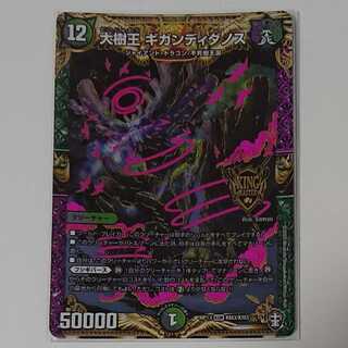 大樹王ギガンディダノス