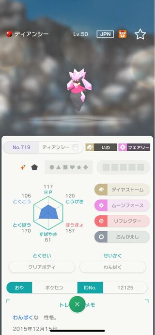 ポケモン剣盾 色違いディアンシー (Used) （2144173143）| magi