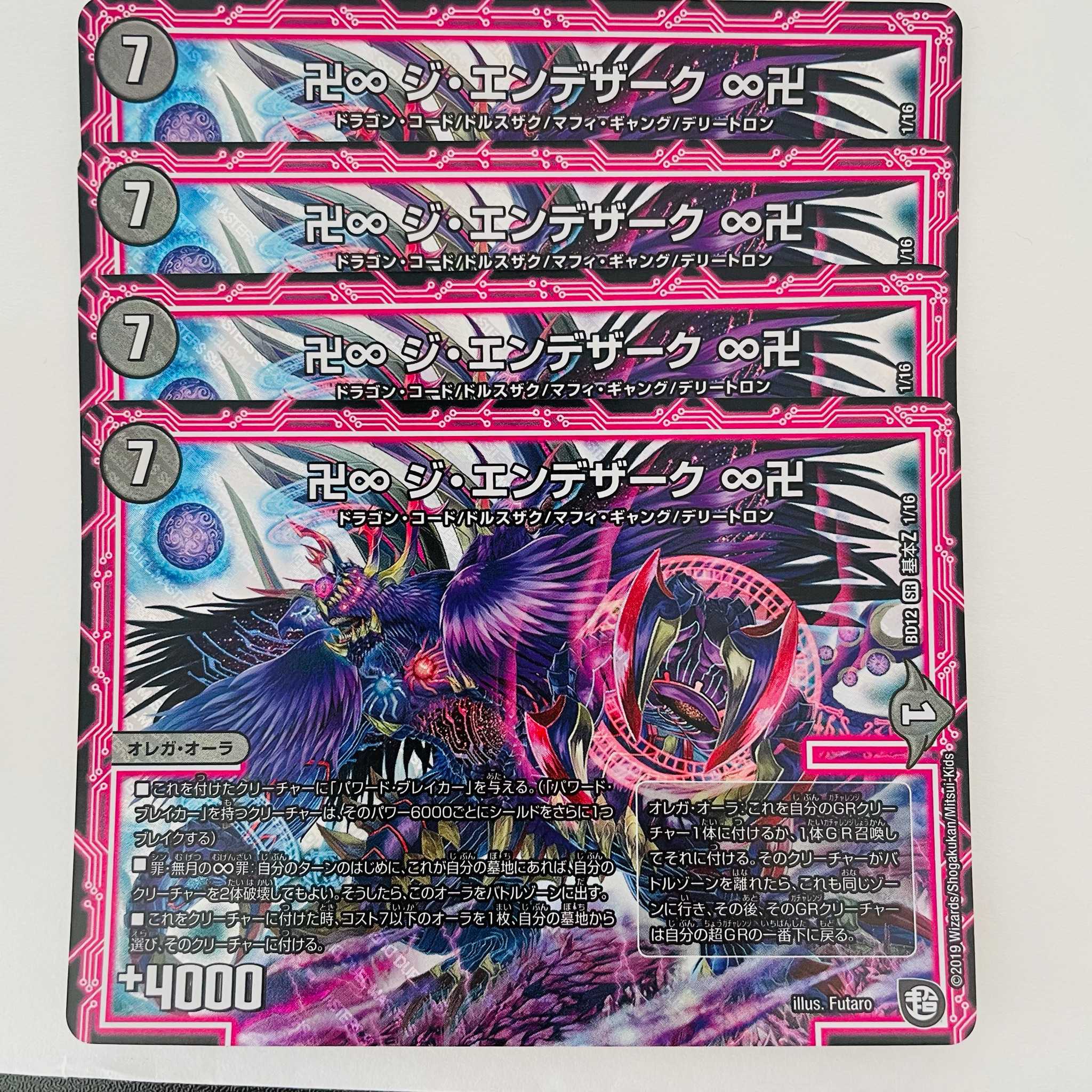 卍∞ ジ・エンデザーク ∞卍 4枚 DM-BD-12-K1-16