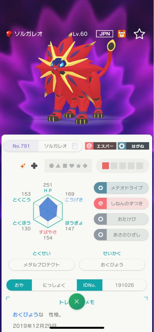 ポケモン剣盾 色違いルナアーラソルガレオ