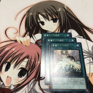 星遺物の守護竜