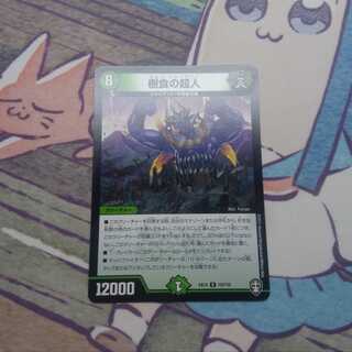 樹食の超人 (グルメ・ジャイアント)