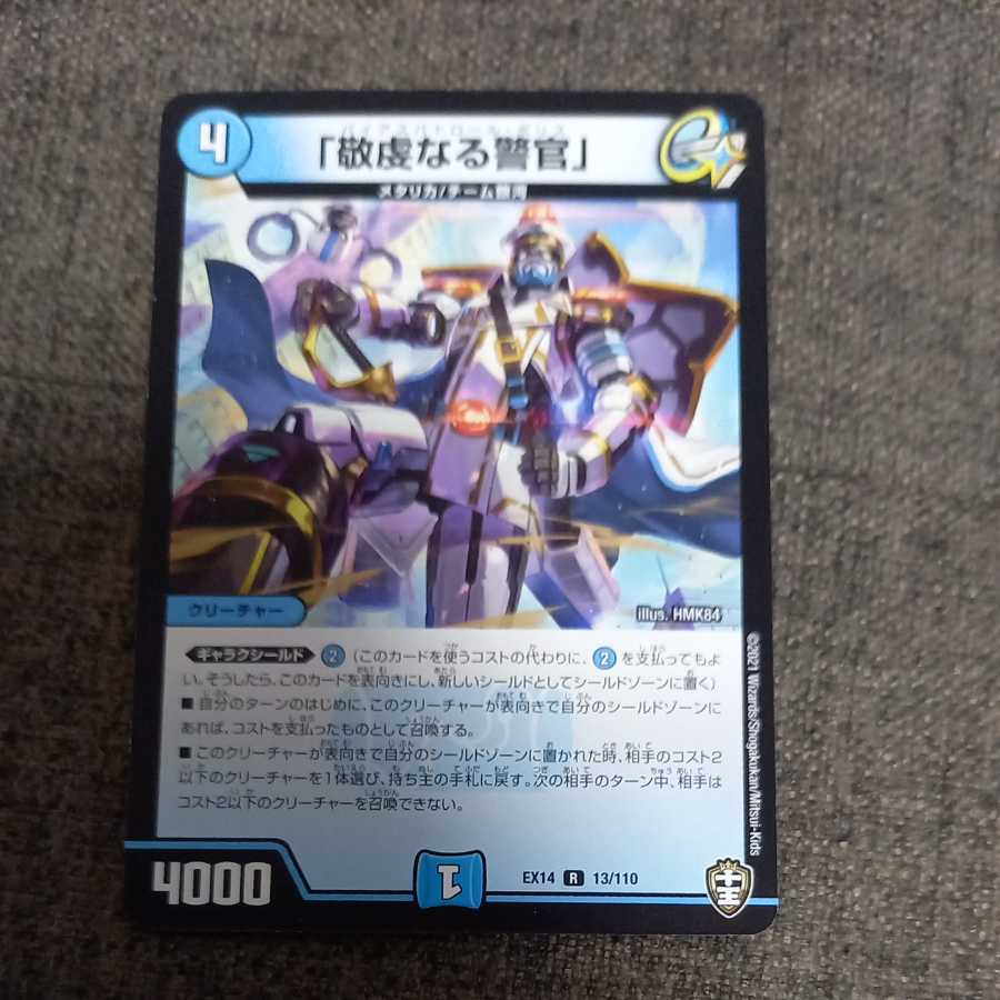 「敬虔なる警官」