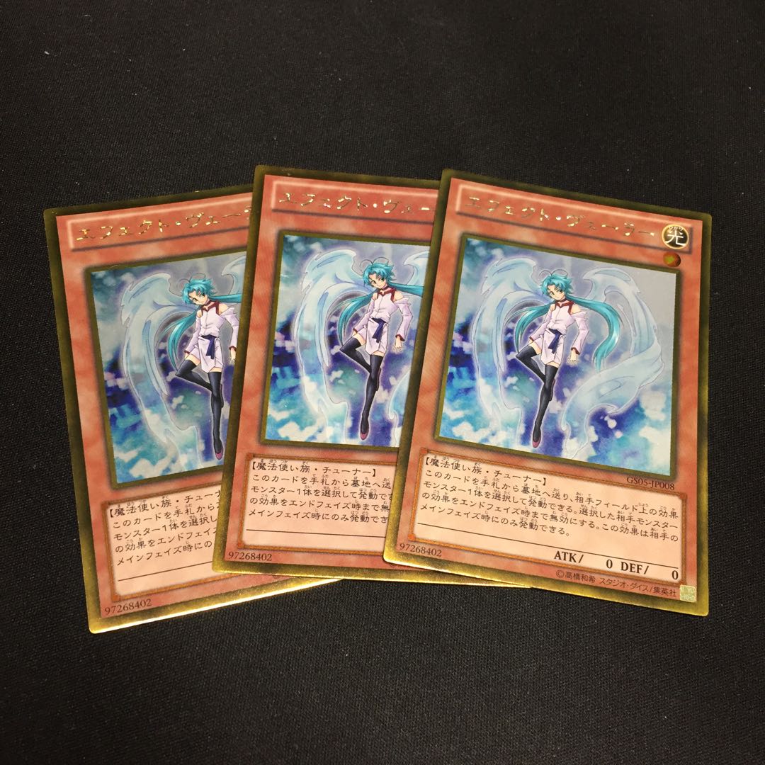 遊戯王 エフェクト・ヴェーラー ゴールドレア