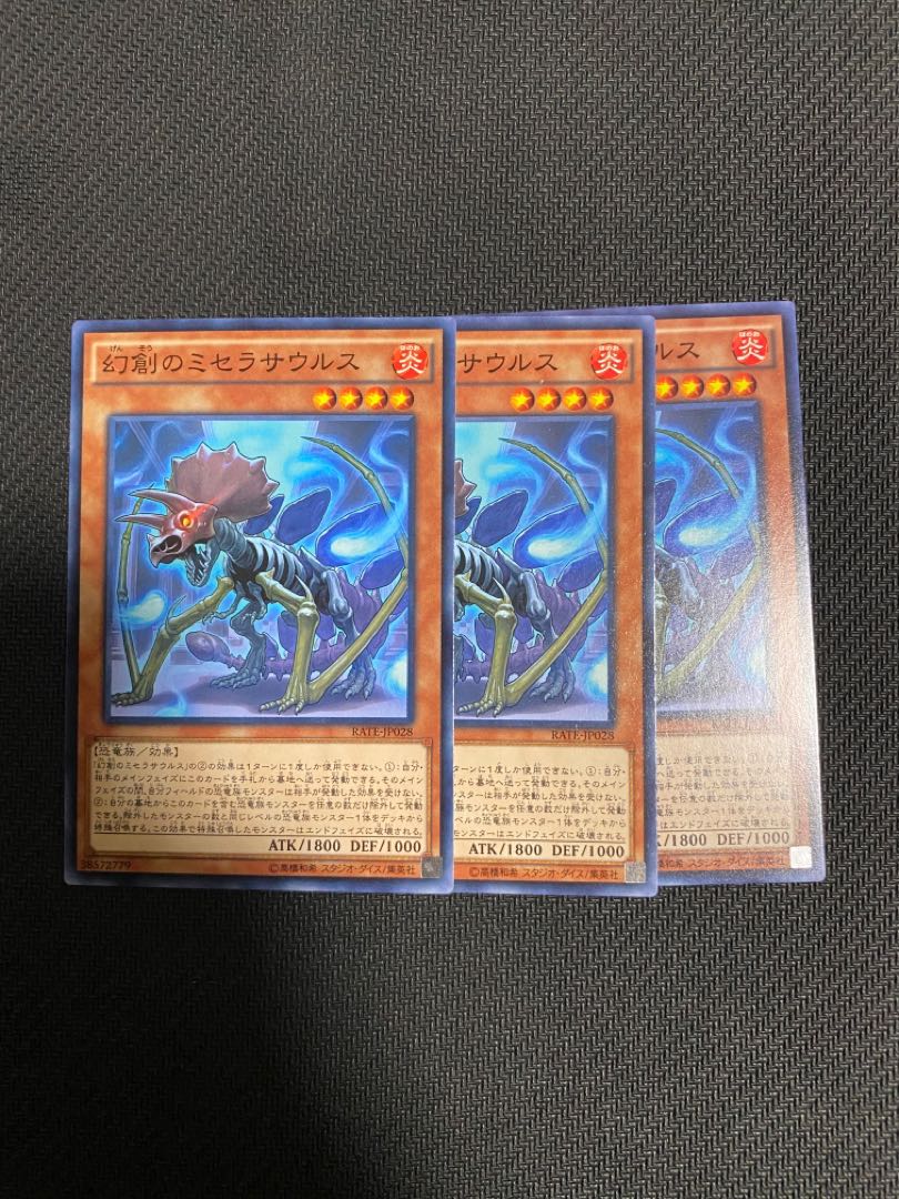 幻創のミセラサウルス