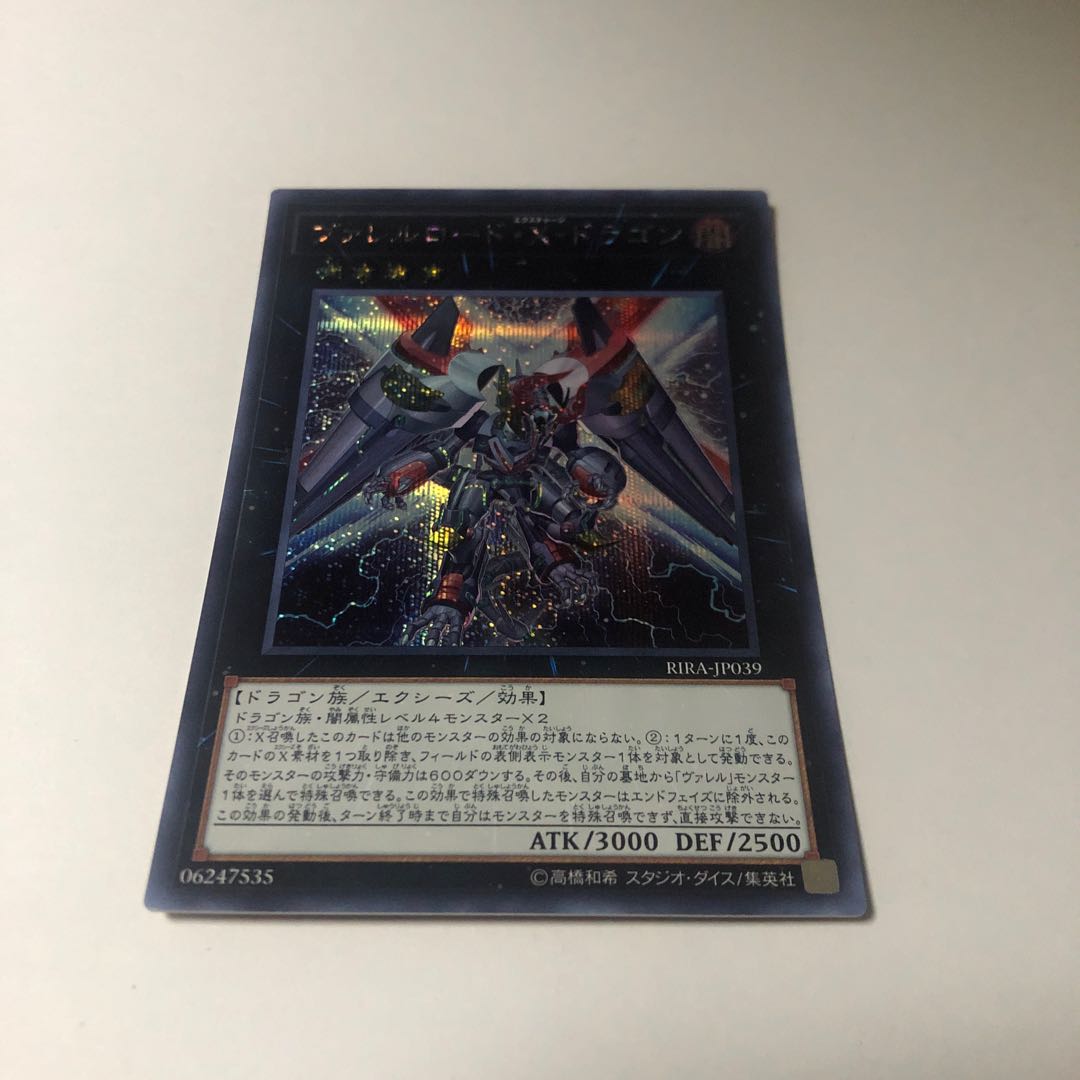 Borreload eXcharge Dragon Secret Rare JP039