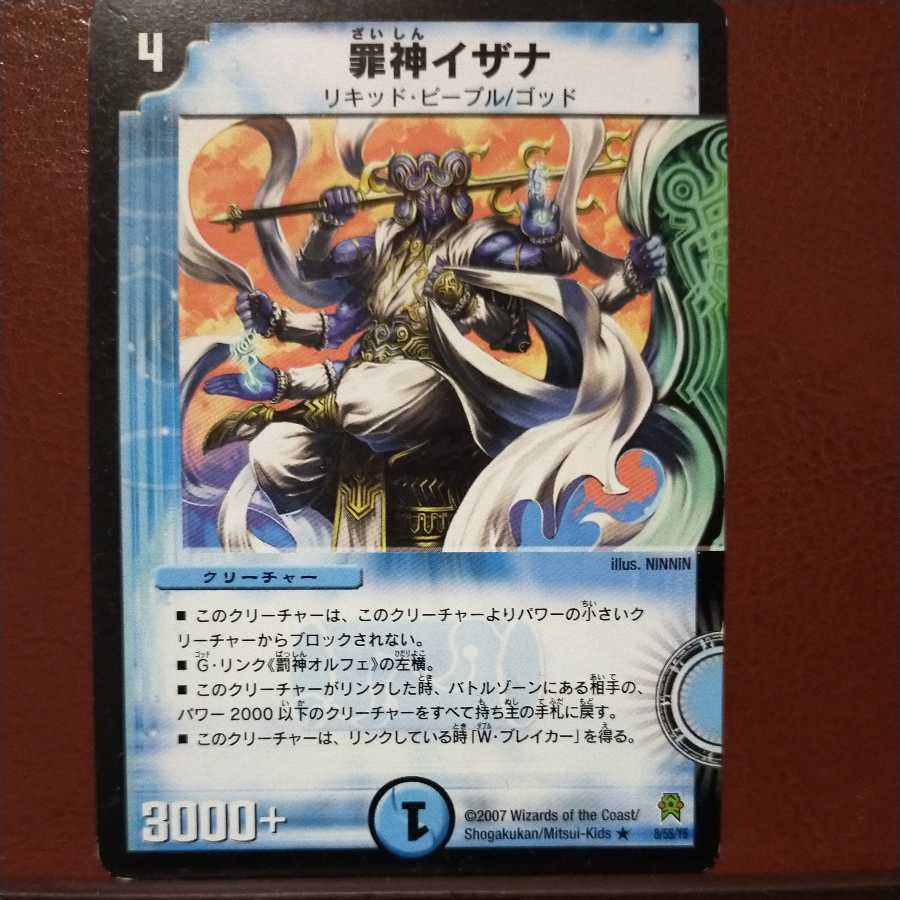 oki581セット割引　罪神イザナ 1枚