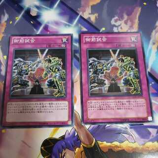 Set of 2 Gozen Match Normal