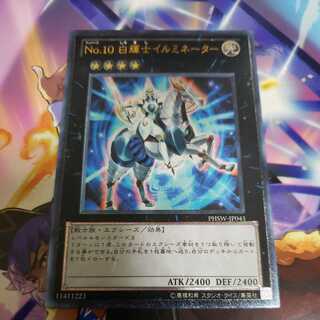 No.10 白輝士イルミネーター アルティメットレア