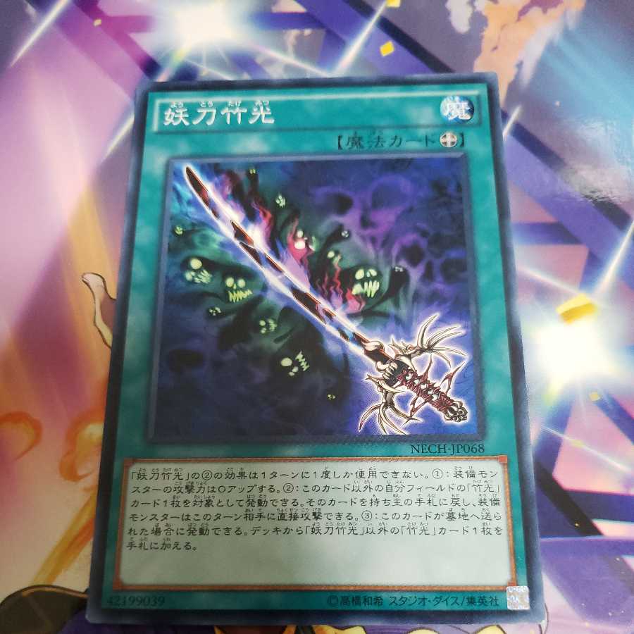 Cursed Bamboo Sword Normal rare