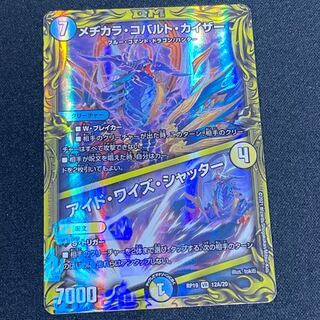 メヂカラ・コバルト・カイザー｜アイド・ワイズ・シャッター(20thSPレア仕様)