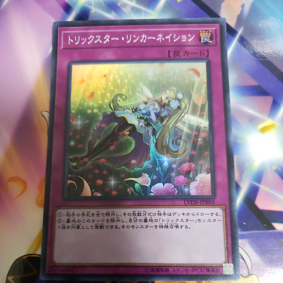 トリックスター・リンカーネイション スーパーレア