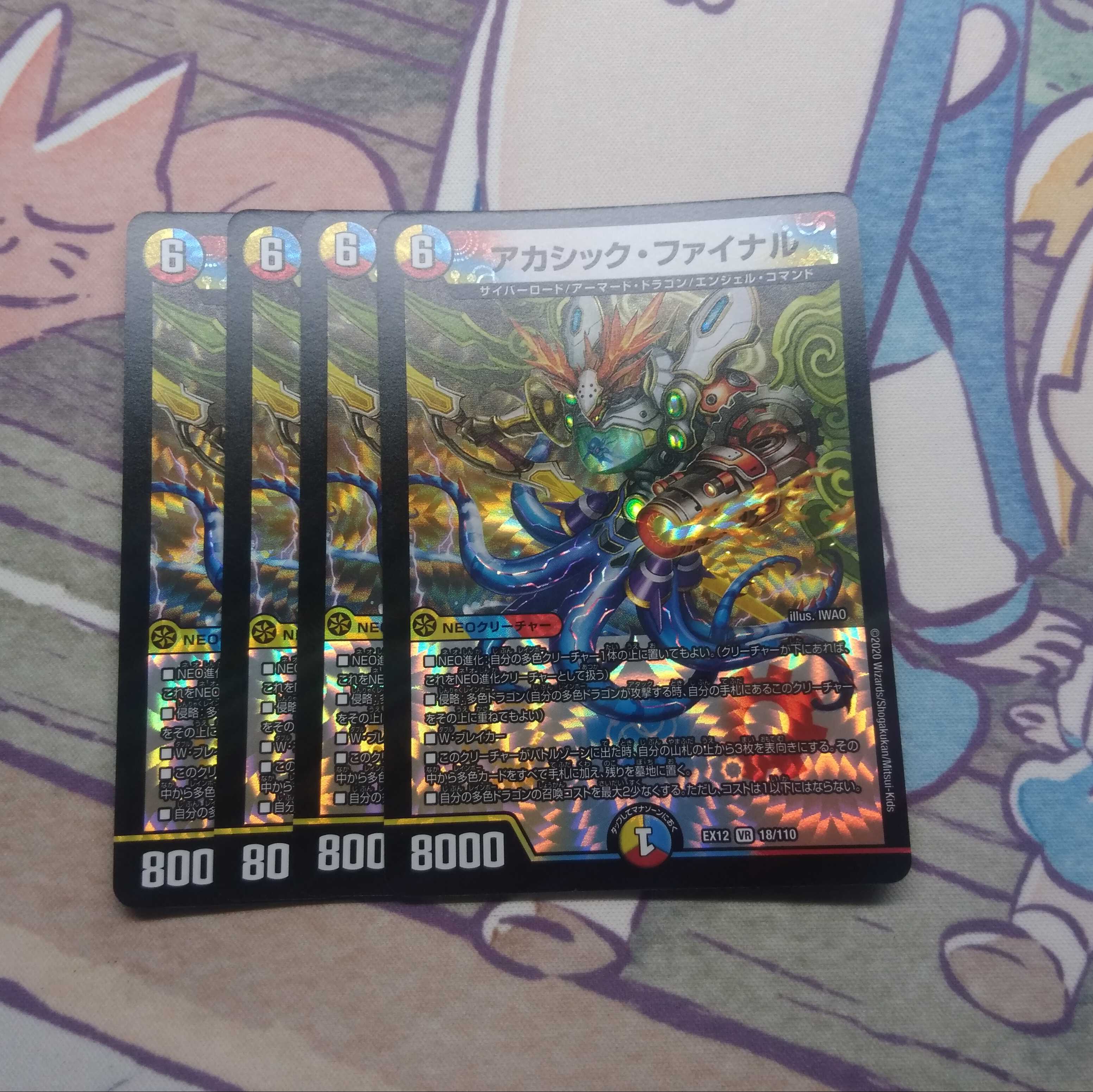 アカシック・ファイナル