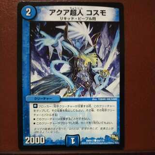 oki583セット割引　アクア超人 コスモ